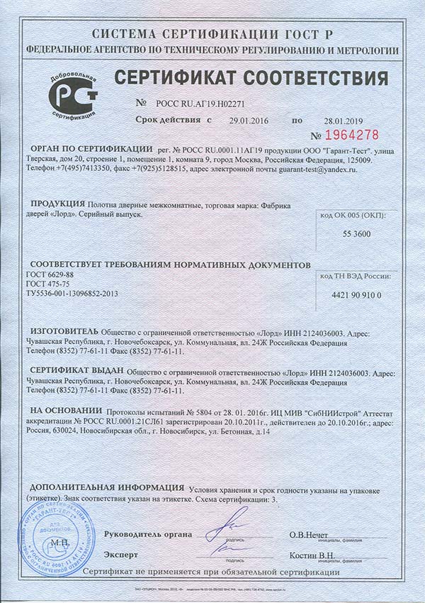 Сертификат соответствия Новый.jpg Сертификат соответствия Новый.jpg