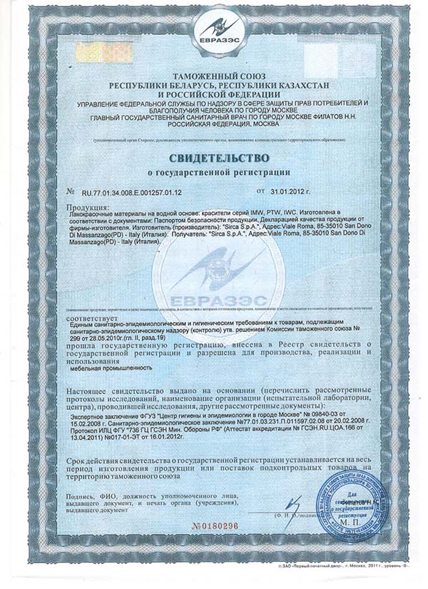 сертификат на эмаль0004.jpg сертификат на эмаль0004.jpg