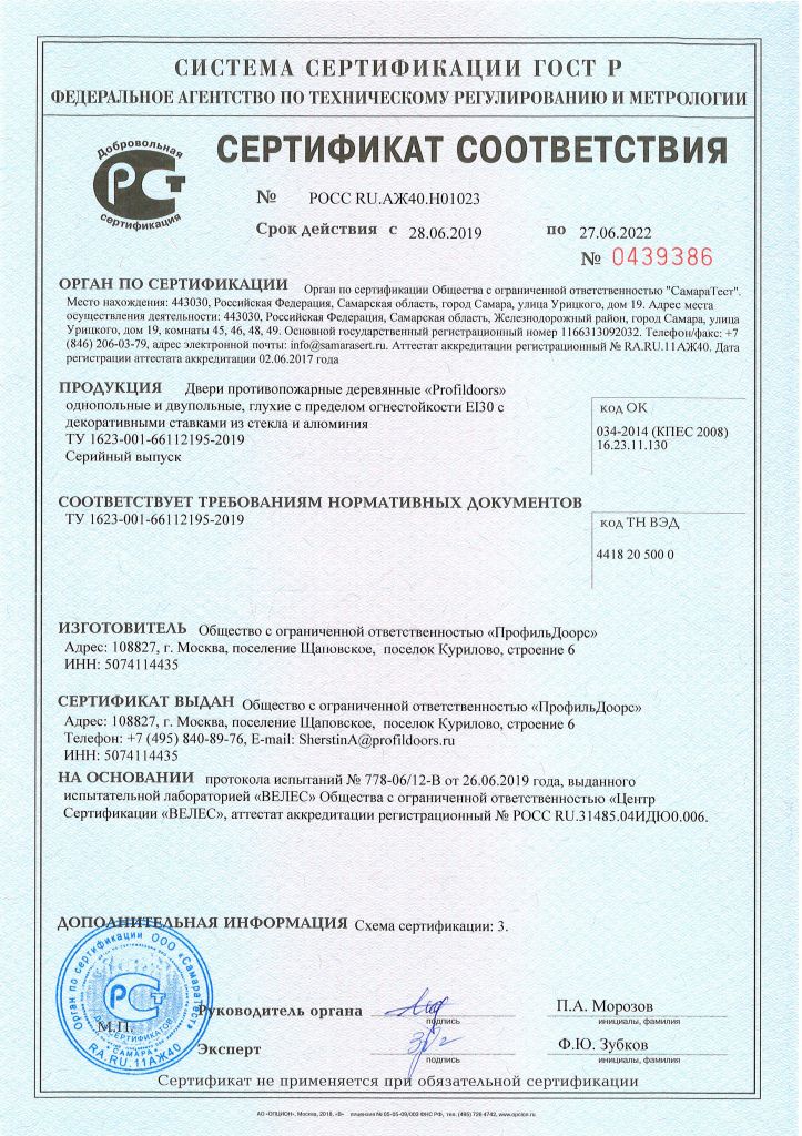 Сертификат противопожарный 2.jpg Сертификат противопожарный 2.jpg