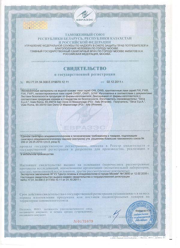 сертификат на эмаль0002.jpg сертификат на эмаль0002.jpg