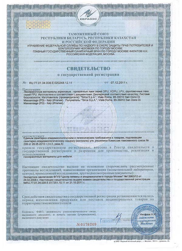 сертификат на эмаль0003.jpg сертификат на эмаль0003.jpg