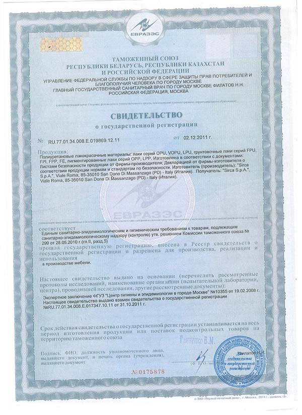 сертификат на эмаль0001.jpg сертификат на эмаль0001.jpg